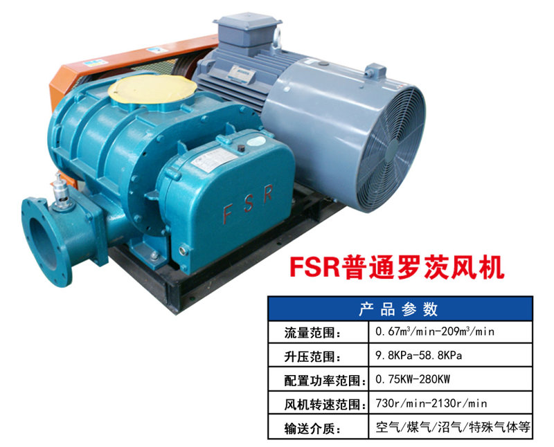 FSR羅茨風(fēng)機.jpg FSR羅茨風(fēng)機