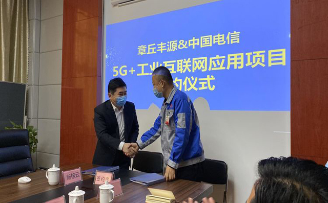 熱烈慶祝中國電信5G+工業(yè)互聯(lián)網(wǎng)應(yīng)用推廣示范項目在章丘豐源落地簽約 熱烈慶祝中國電信5G+工業(yè)互聯(lián)網(wǎng)應(yīng)用推廣示范項目在章丘豐源落地簽約