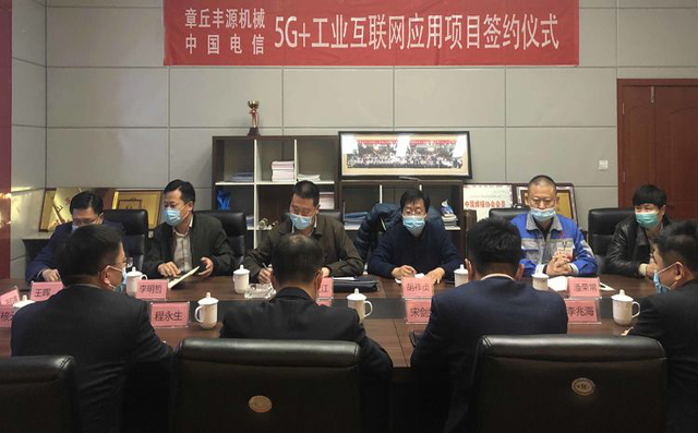 熱烈慶祝中國電信5G+工業(yè)互聯(lián)網(wǎng)應(yīng)用推廣示范項目在章丘豐源落地簽約 熱烈慶祝中國電信5G+工業(yè)互聯(lián)網(wǎng)應(yīng)用推廣示范項目在章丘豐源落地簽約