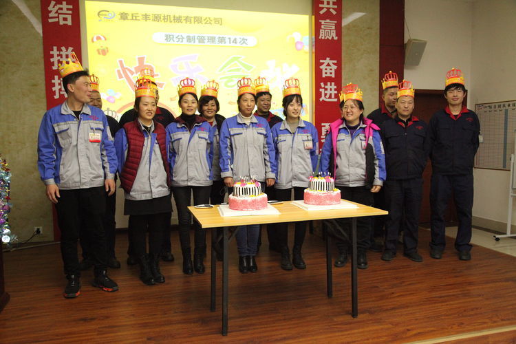 快樂分享,快樂加倍--熱烈祝賀章丘豐源機(jī)械第14次快樂會(huì)議圓滿召開! 快樂分享,快樂加倍--熱烈祝賀章丘豐源機(jī)械第14次快樂會(huì)議圓滿召開!