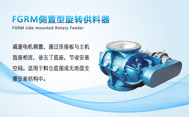 側(cè)置型旋轉(zhuǎn)供料器